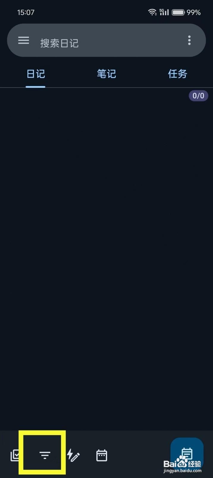 如何在《笔记宝》开启日期排序