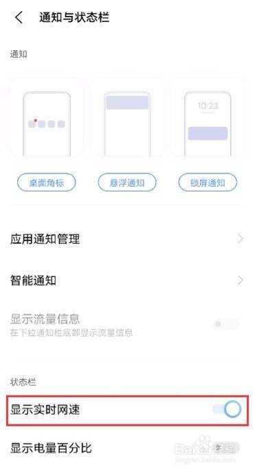 vivox60在哪里显示网速