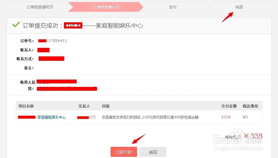 京东众筹凑份子怎么用