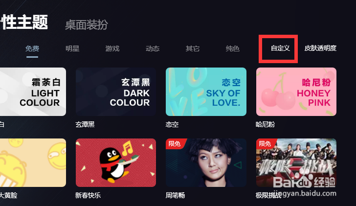QQ音乐怎么设置皮肤