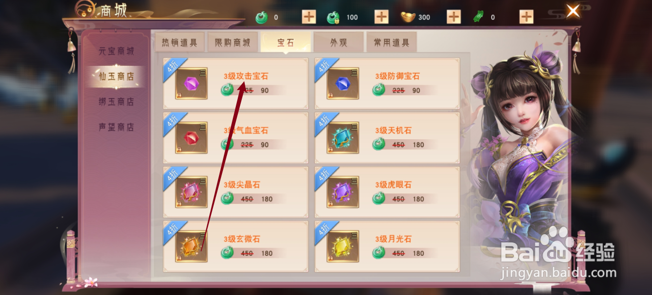阴阳双剑如何查看3级攻击宝石的【镶嵌效果】