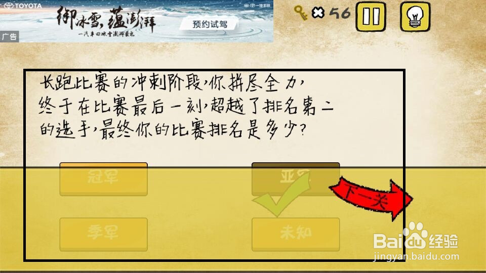 最囧游戏攻略:第33--40关