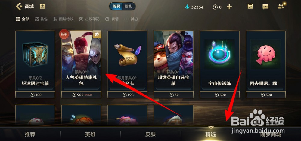 英雄联盟手游人气英雄特惠礼包怎么获得