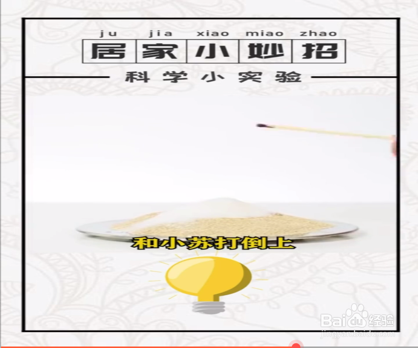 有趣的科学小实验