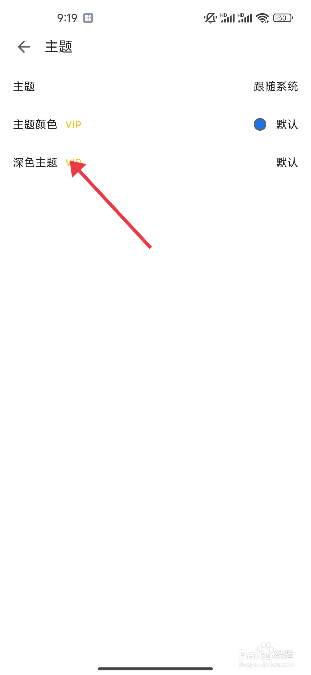 《记得日子》怎么设置默认深色主题？