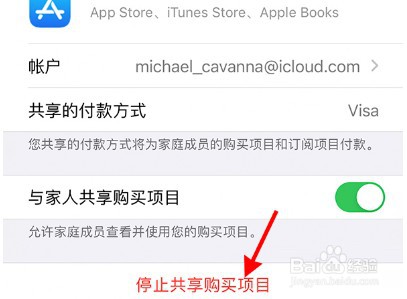 iPhone13Pro怎样关闭家人共享