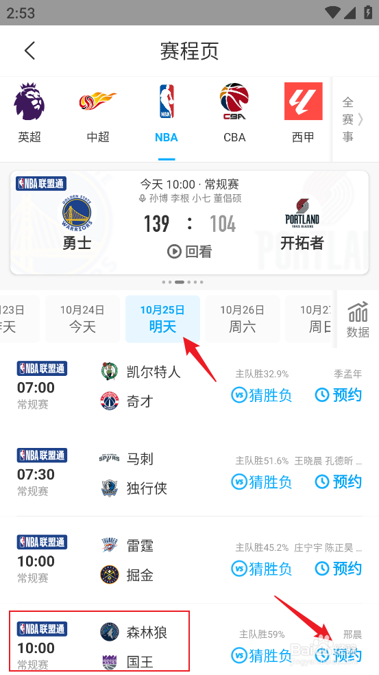 咪咕视频如何预约观看NBA常规赛森林狼VS国王