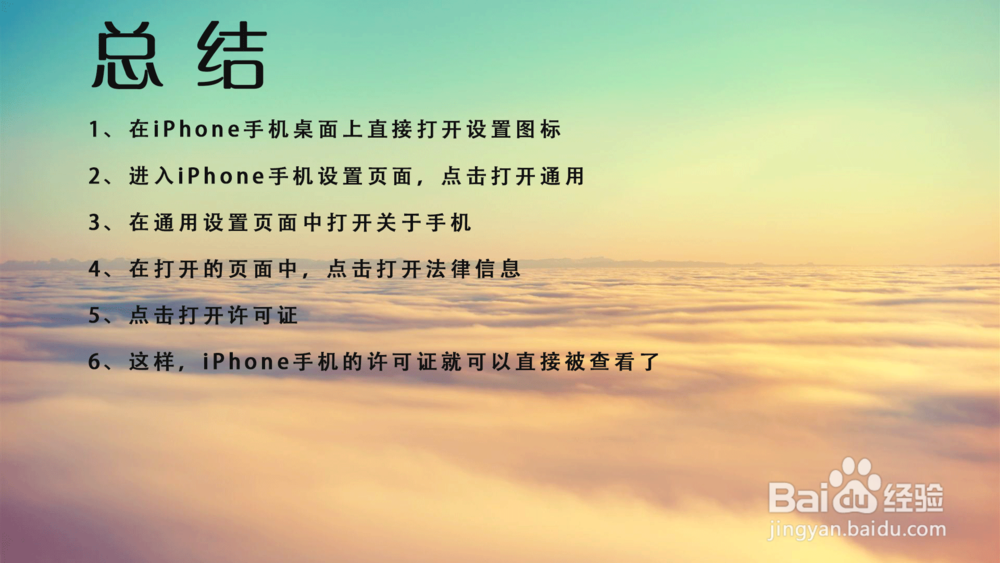 苹果iPhone手机的许可证怎么看？在哪里可以查？