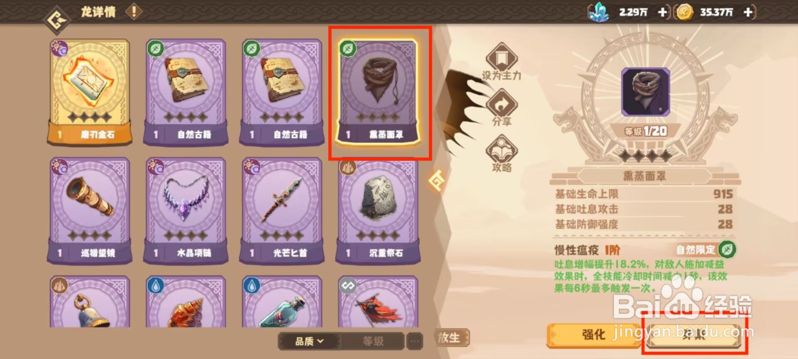 驯龙高手旅程伐木龙怎么穿戴珍宝？