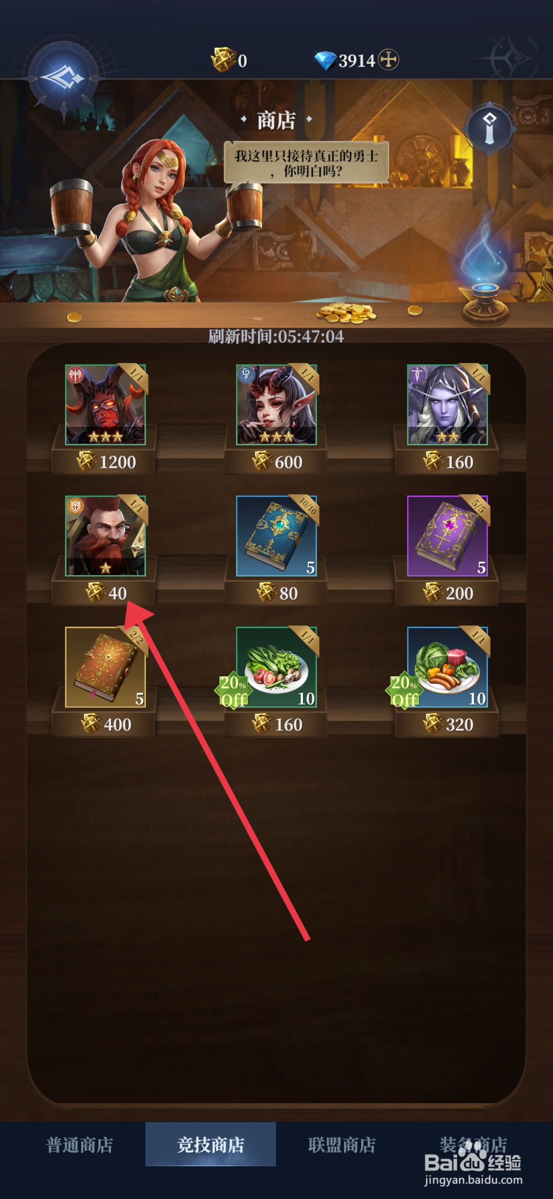 利萨斯英雄如何【购买坚毅壁垒英雄】？