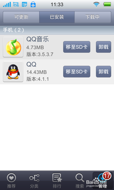 手机qq怎么更新升级