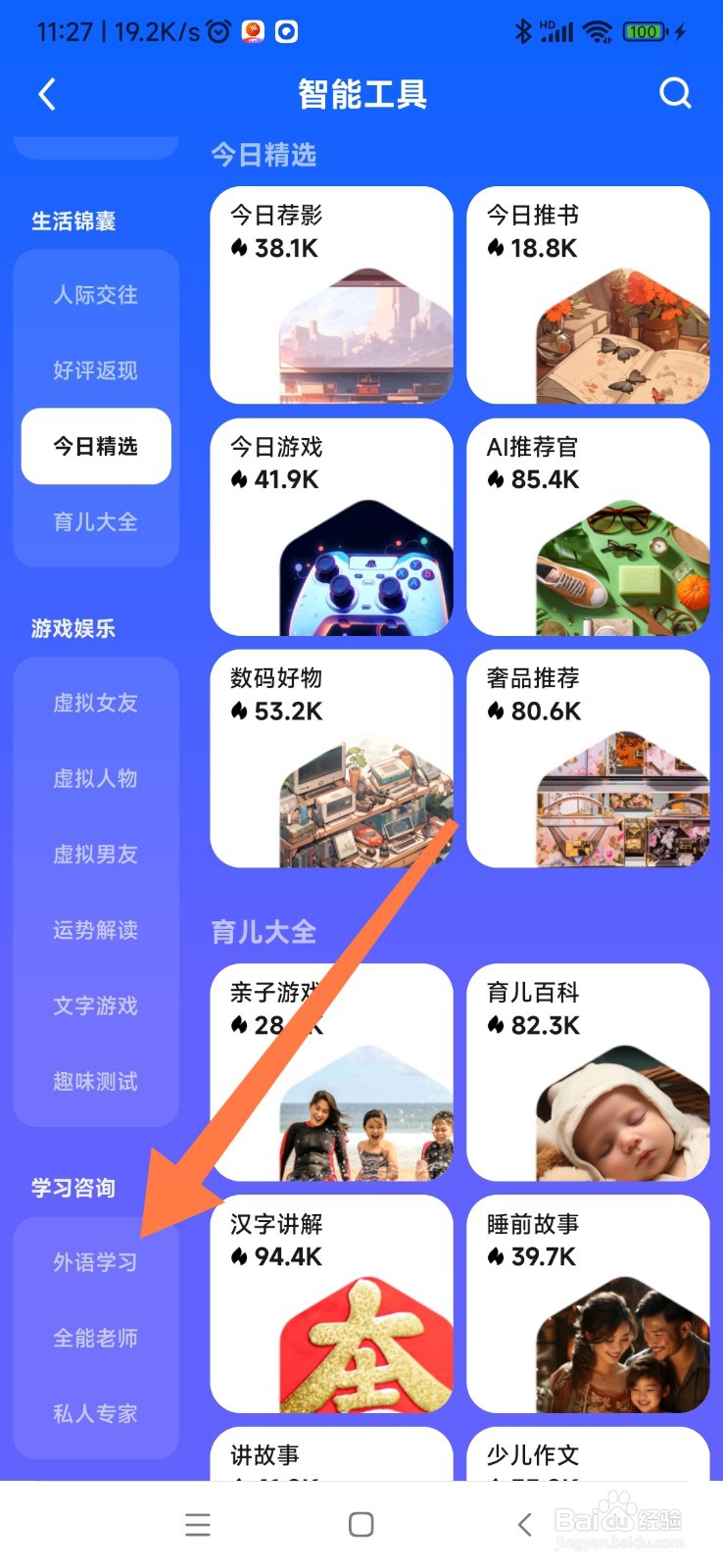 小悟空 AI 如何找到英语陪练