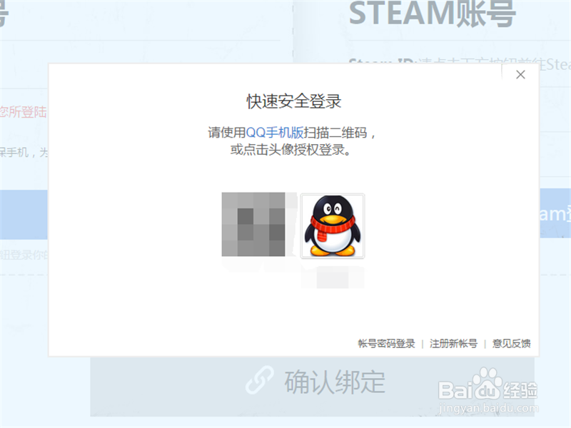 绝地求生大逃杀国服怎样将QQ号绑定Steam