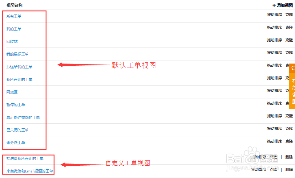 自定义易维帮助台工单视图