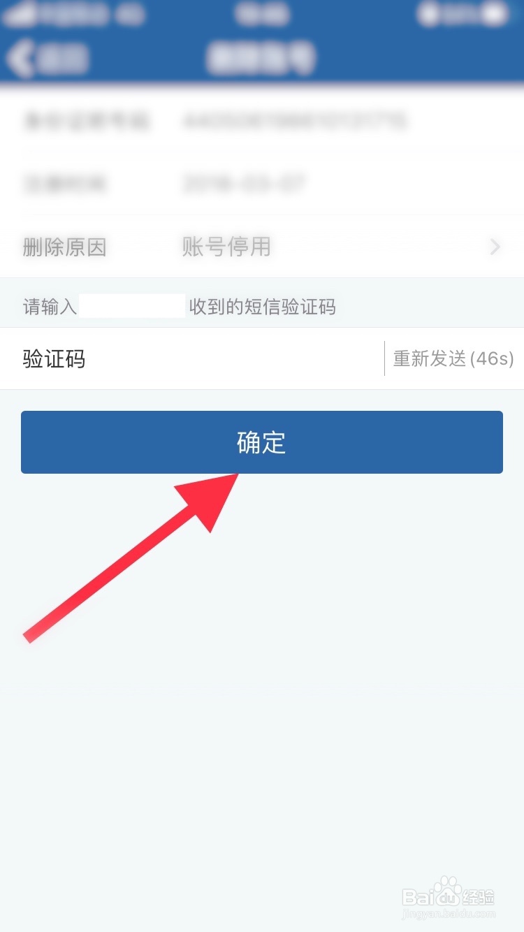 交管12123怎么删除账号