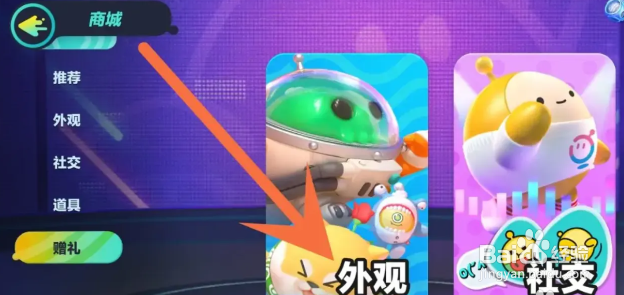 蛋仔派对抽到的衣服怎么送人