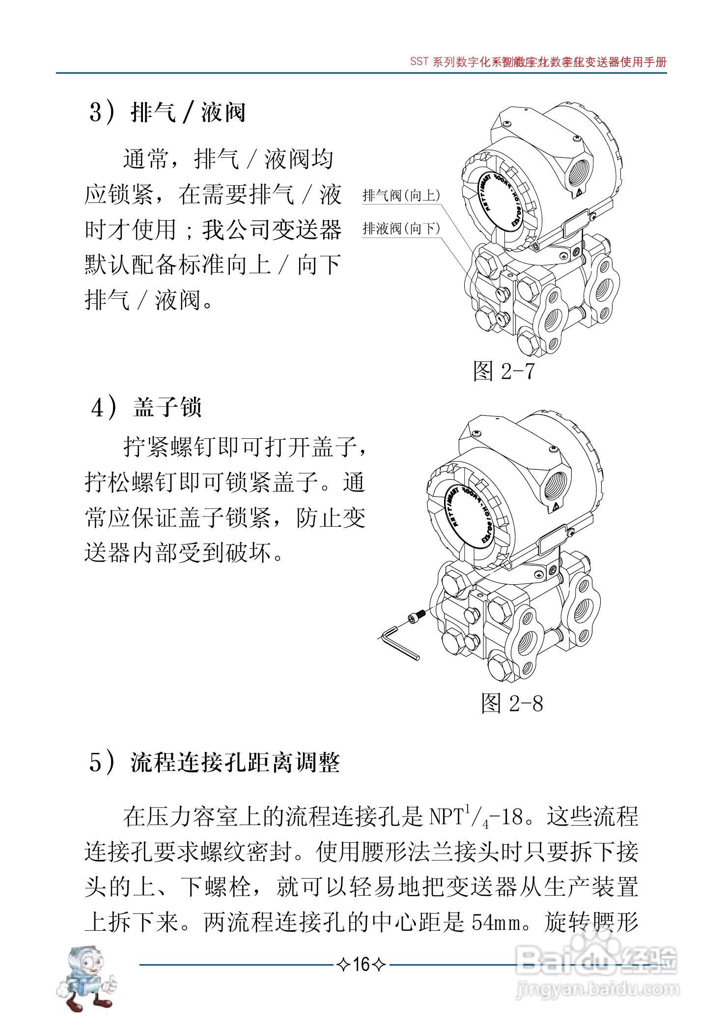 伟岸SST数字化智能压力差压变送器说明书:[2]