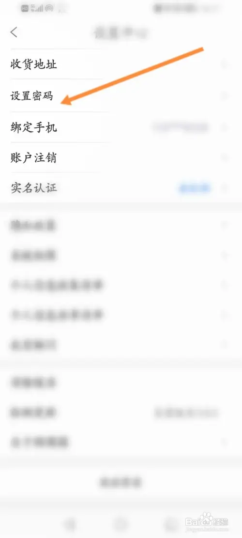 网商园怎样设置密码