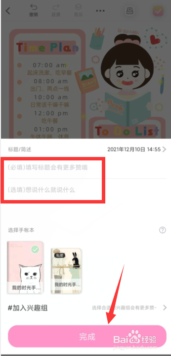 时光手帐如何发布手账