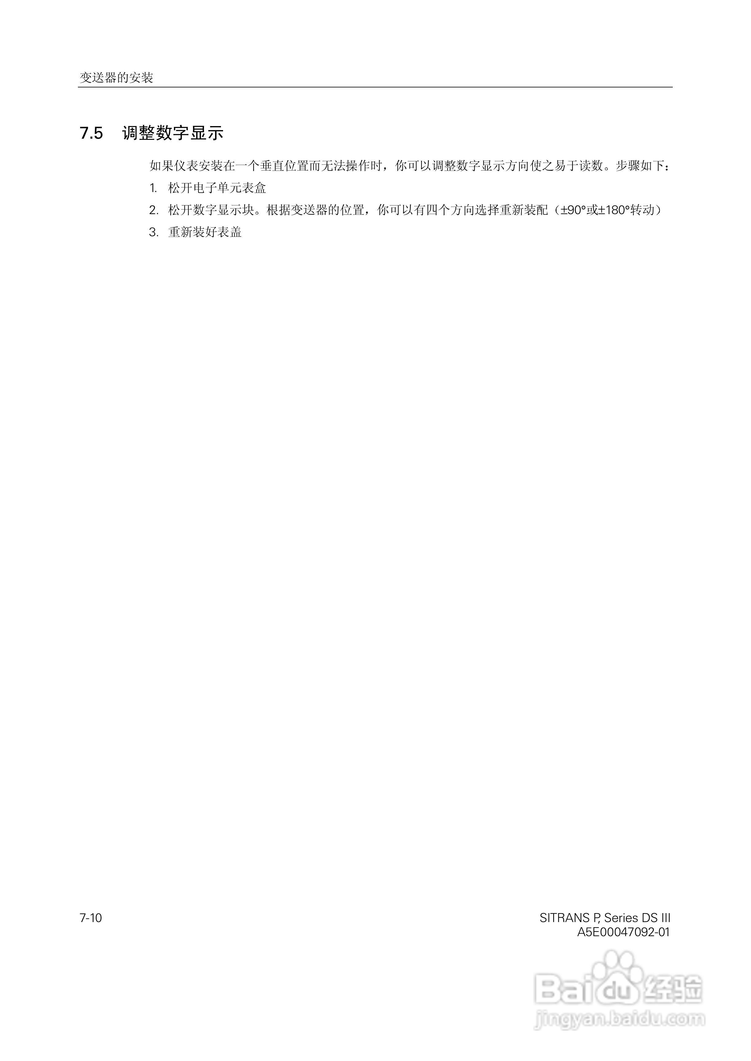 SITRANS/P压力变送器中文手册:[6]