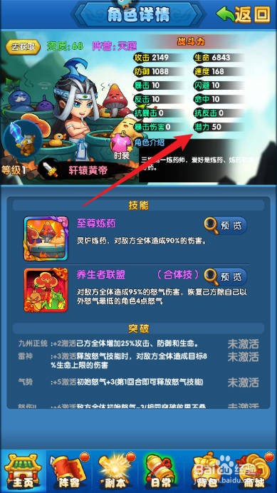 作妖计如何查看轩辕黄帝的潜力