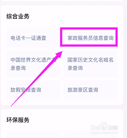 想做家政行业怎么入行