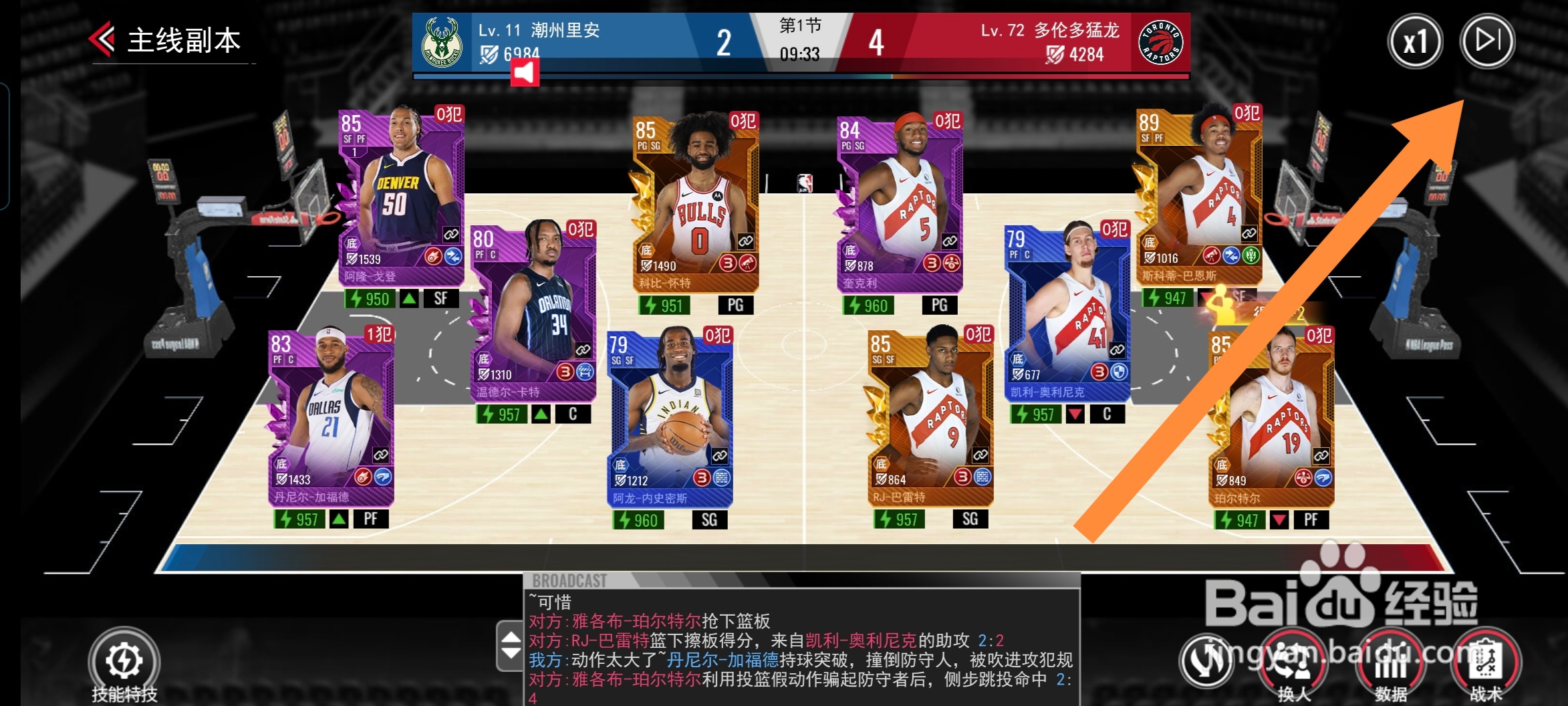 美职篮篮球世界怎么快速结束主线副本