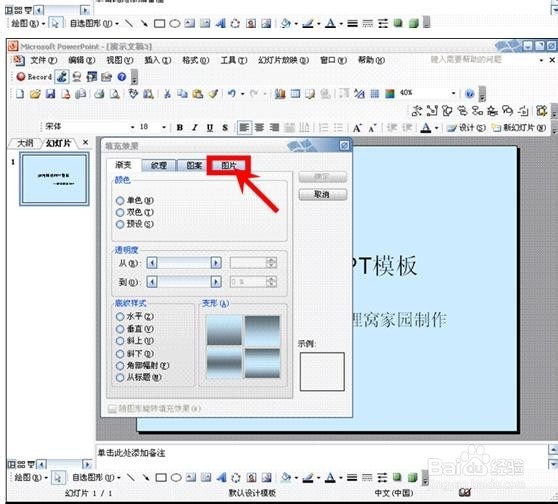 PPT怎样添加背景