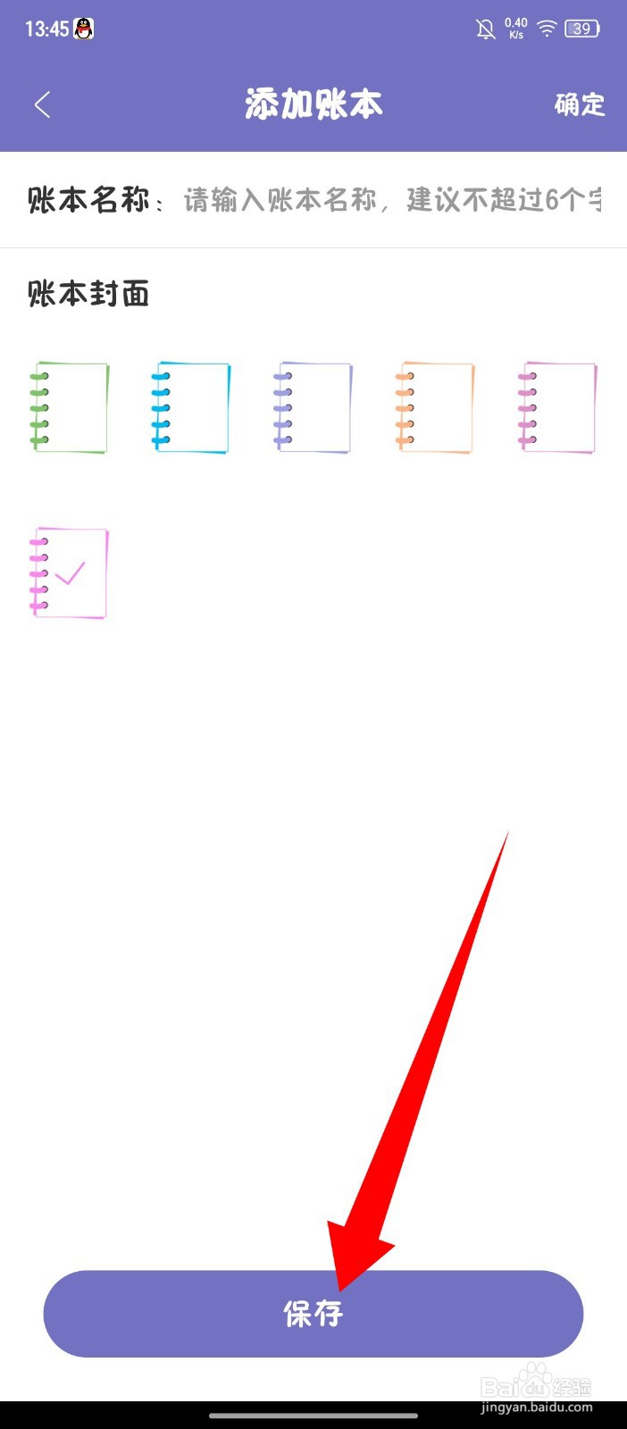 《轻便记账本》如何添加账本