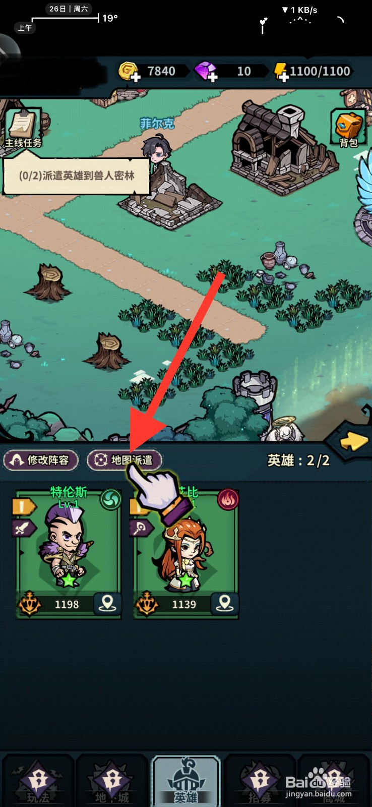 佣兵小镇app如何派遣英雄到兽人密林
