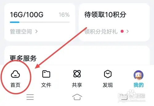 在百度网盘APP中，如何恢复文件