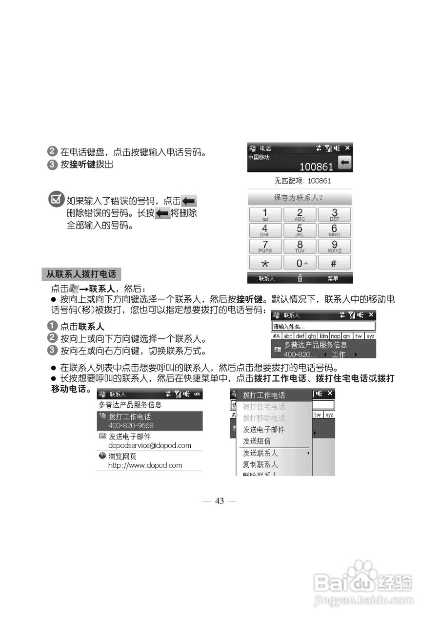 多普达TOUCH 3238+手机使用说明书:[6]