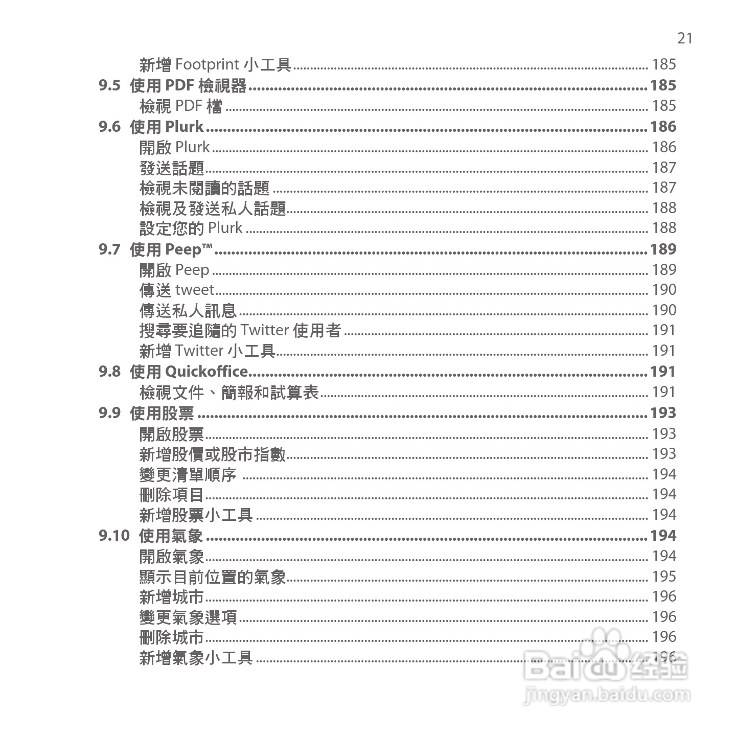 多普达HTC Hero手机使用说明书:[3]
