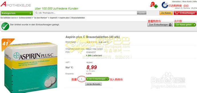 Apotheke药店欧罗巴巴购物教程