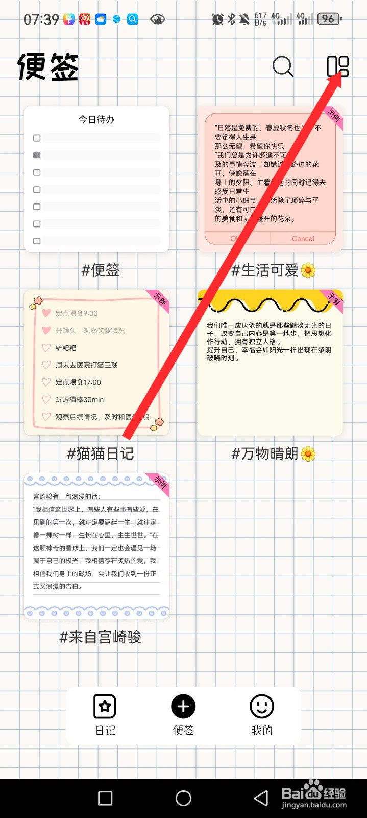 番茄便签APP如何设置文字便签内容