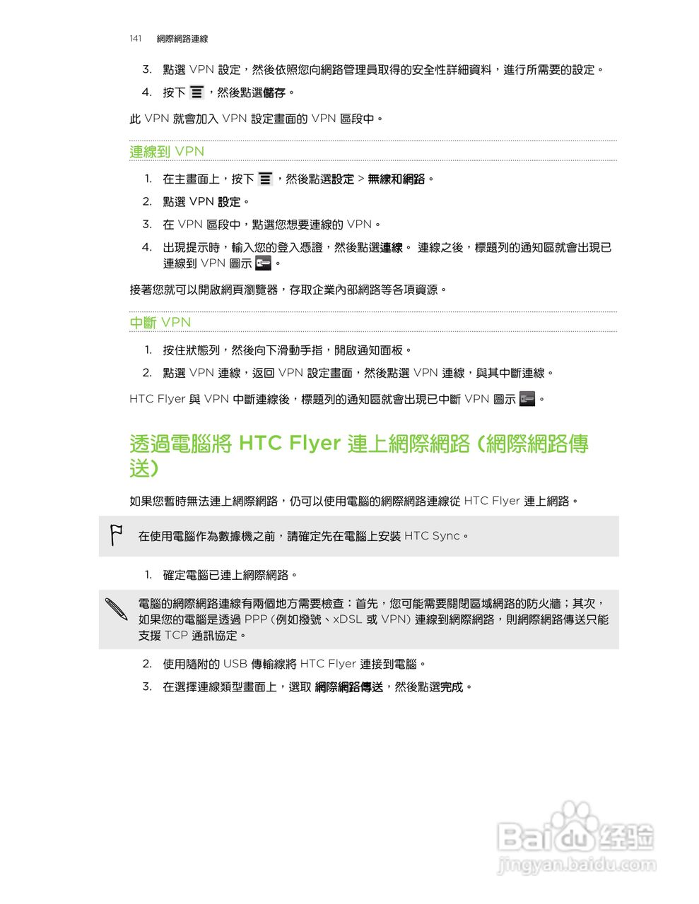多普达HTC Flyer P512手机使用说明书:[15]