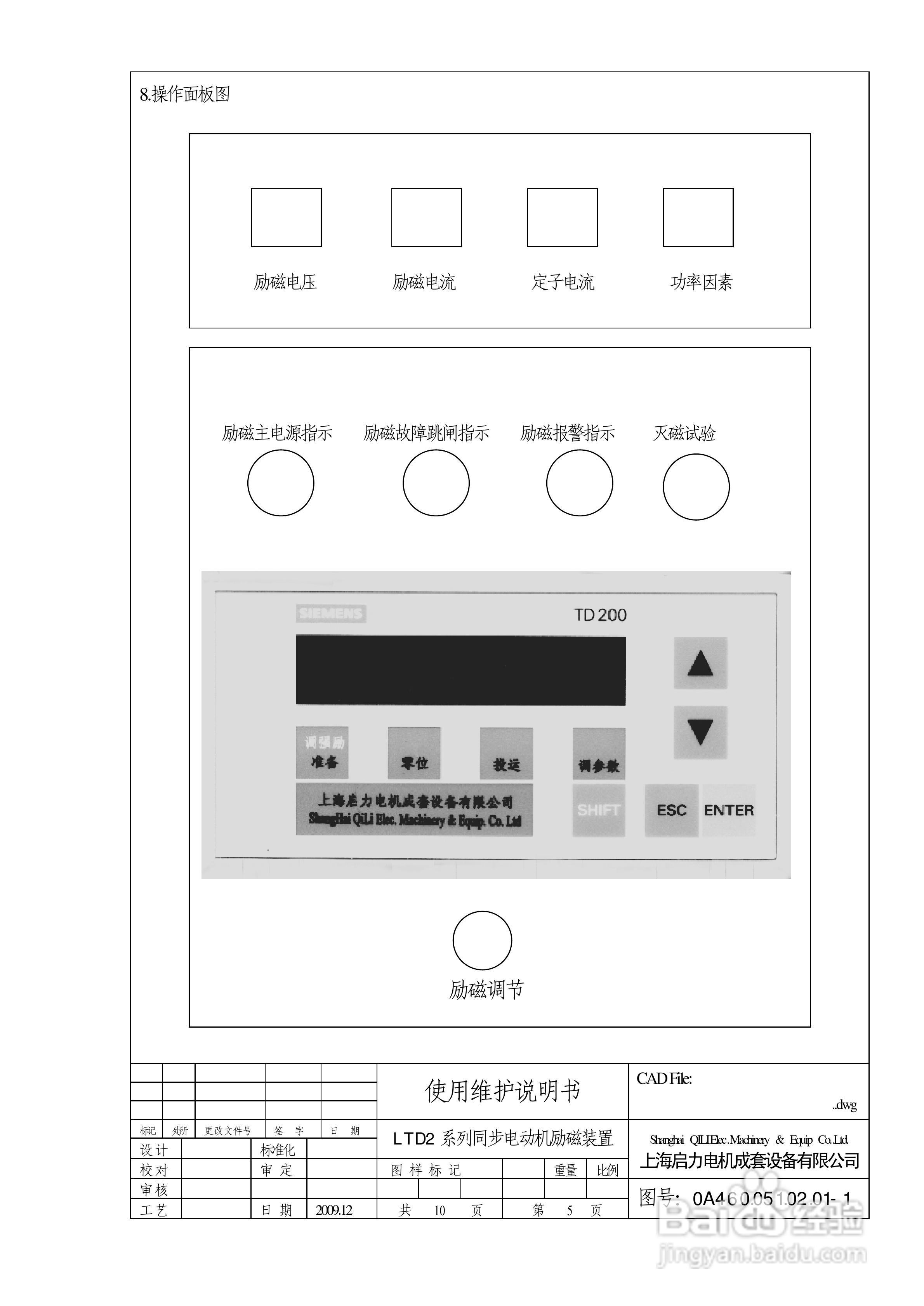 LTD2同步电动机励磁装置说明书:[1]