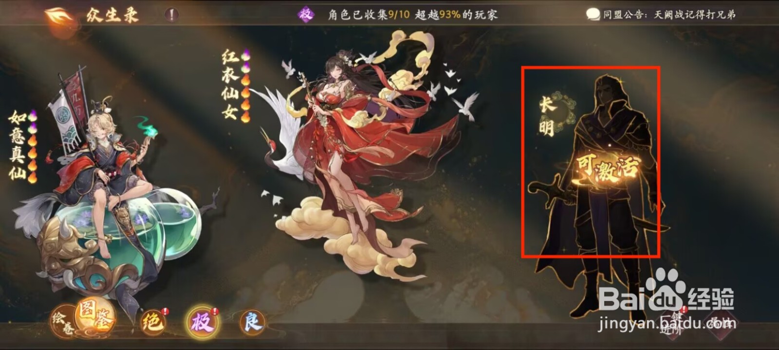 西游笔绘西行众生录如何激活长明？