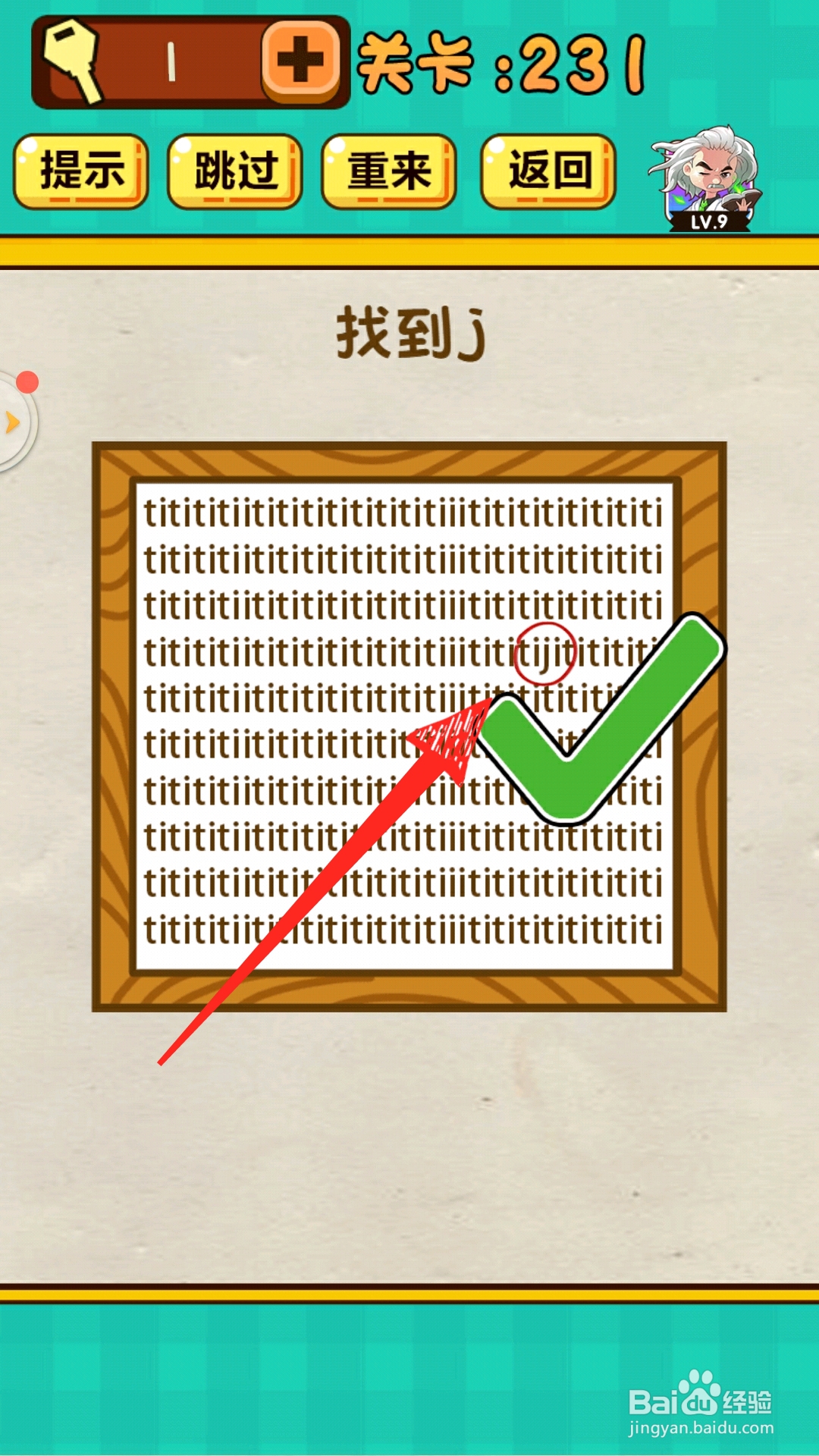 神脑洞游戏231关找到j怎么过关