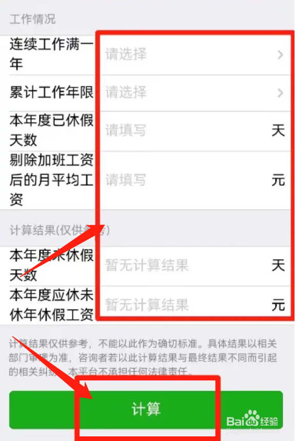 带薪年休假天数计算方法