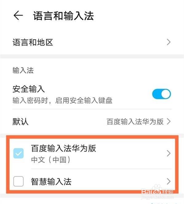 emui11怎么切换输入法