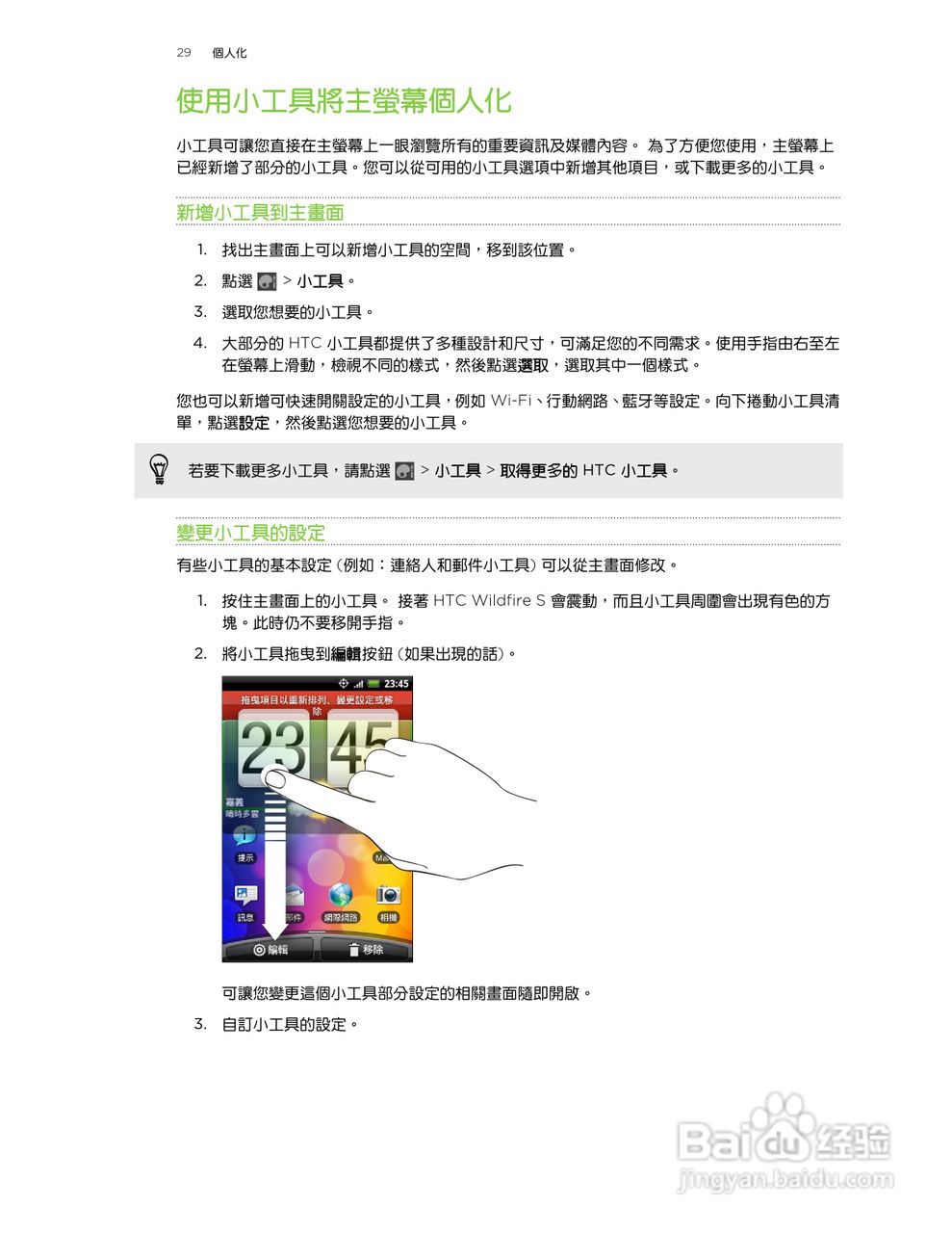 多普达 HTC Wildfire S A515c手机使用说明书:[3]