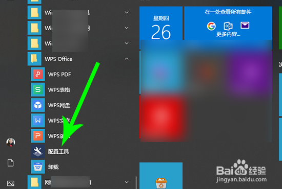电脑上的wps广告怎么关闭