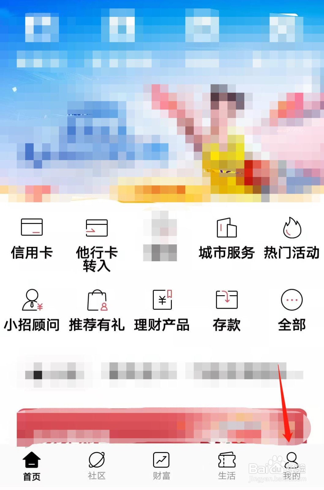 招商银行app长辈模式怎么关闭