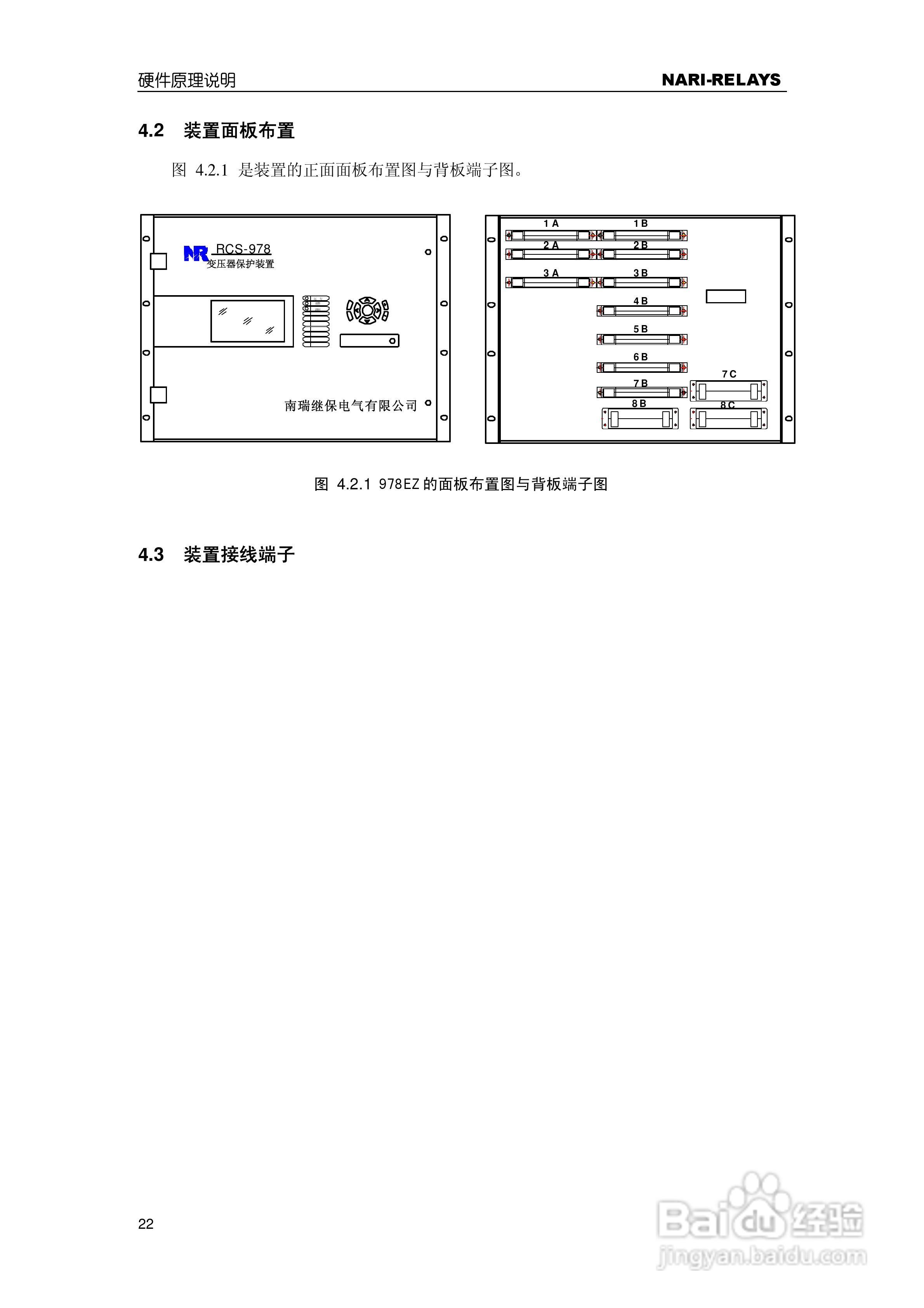 RCS-978EZ型变压器成套保护装置使用说明书:[3]