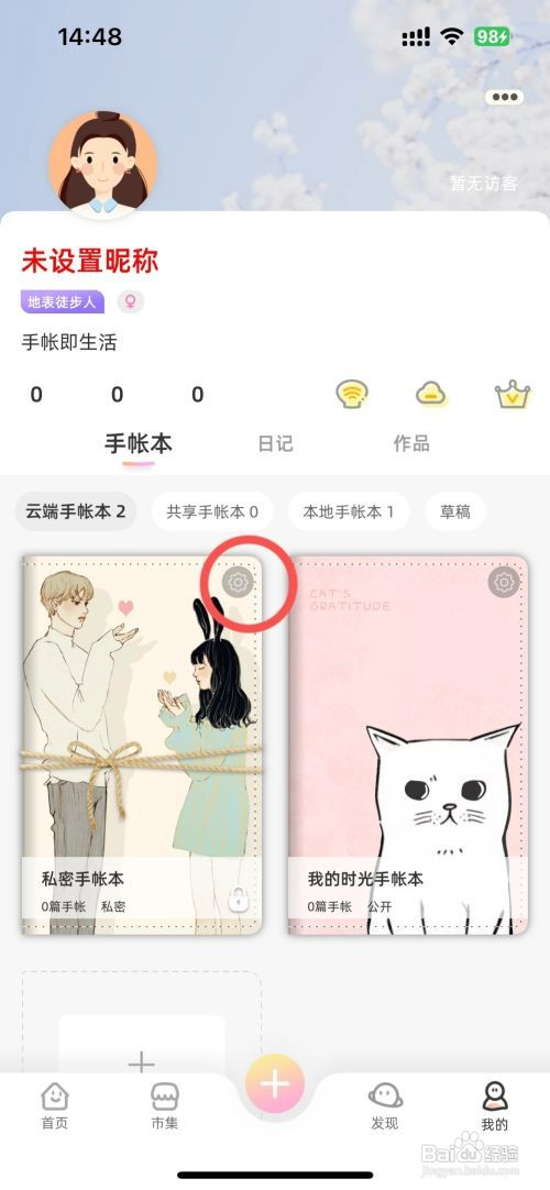 时光手帐如何更改手帐本封面