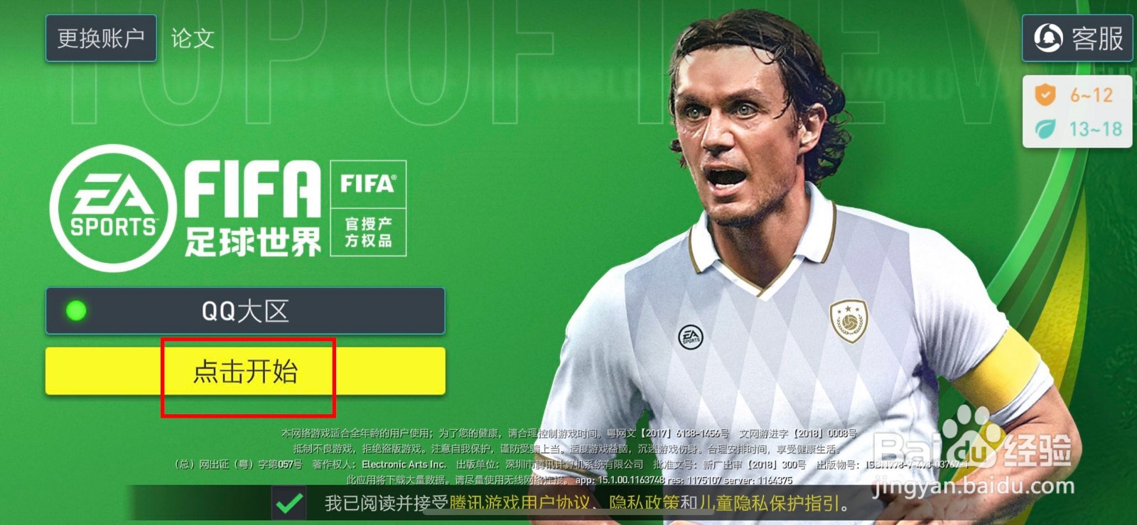 FIFA足球世界如何观看游戏直播
