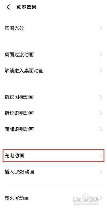 vivox60pro酷炫充电特效怎么设置