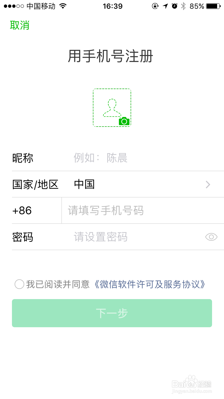 qq号注册微信号而不用手机号