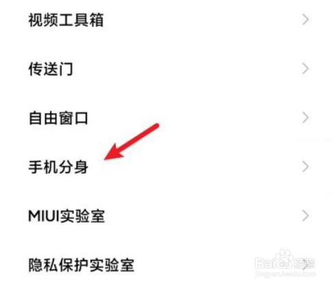 红米手机隐藏空间怎么看